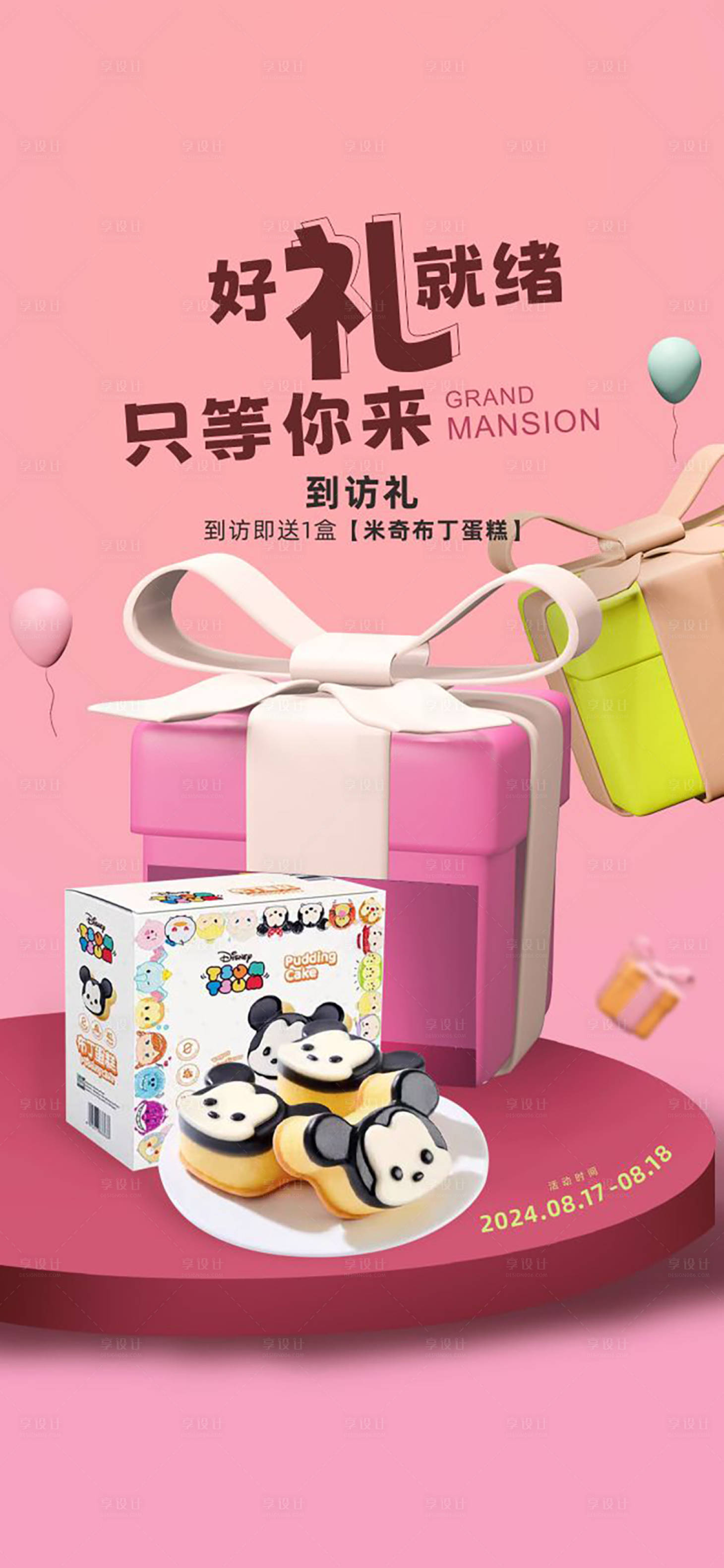 源文件下載【享設計】搜索編號：47240026659208720【周末活動禮物海報】