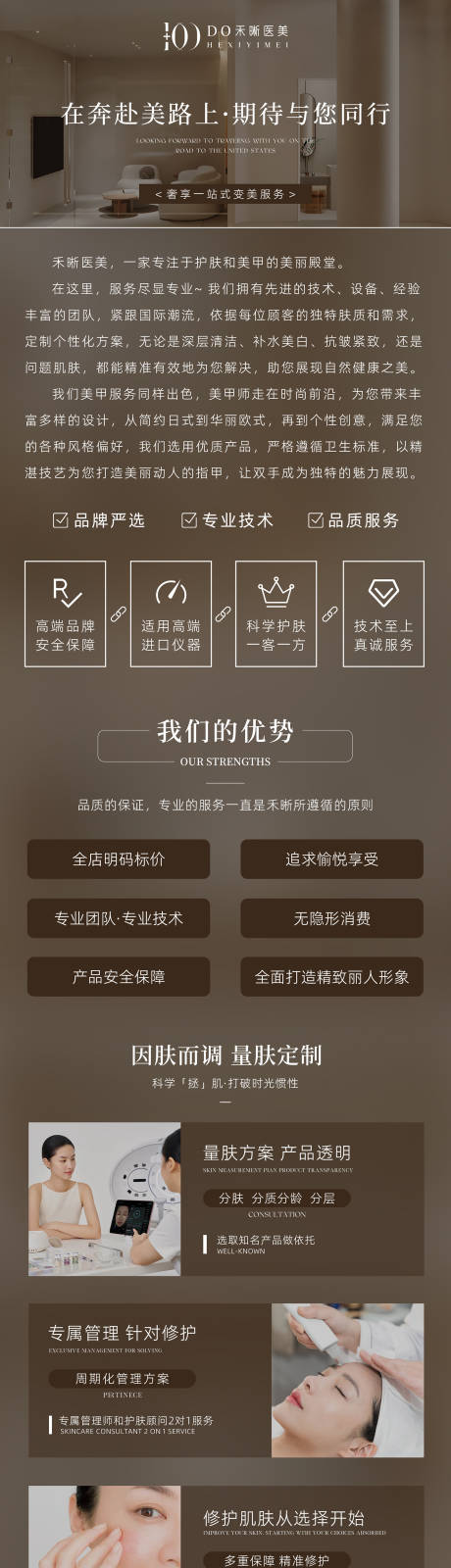 源文件下载【医美品牌门店介绍电商详情页】编号：79290026715425847
