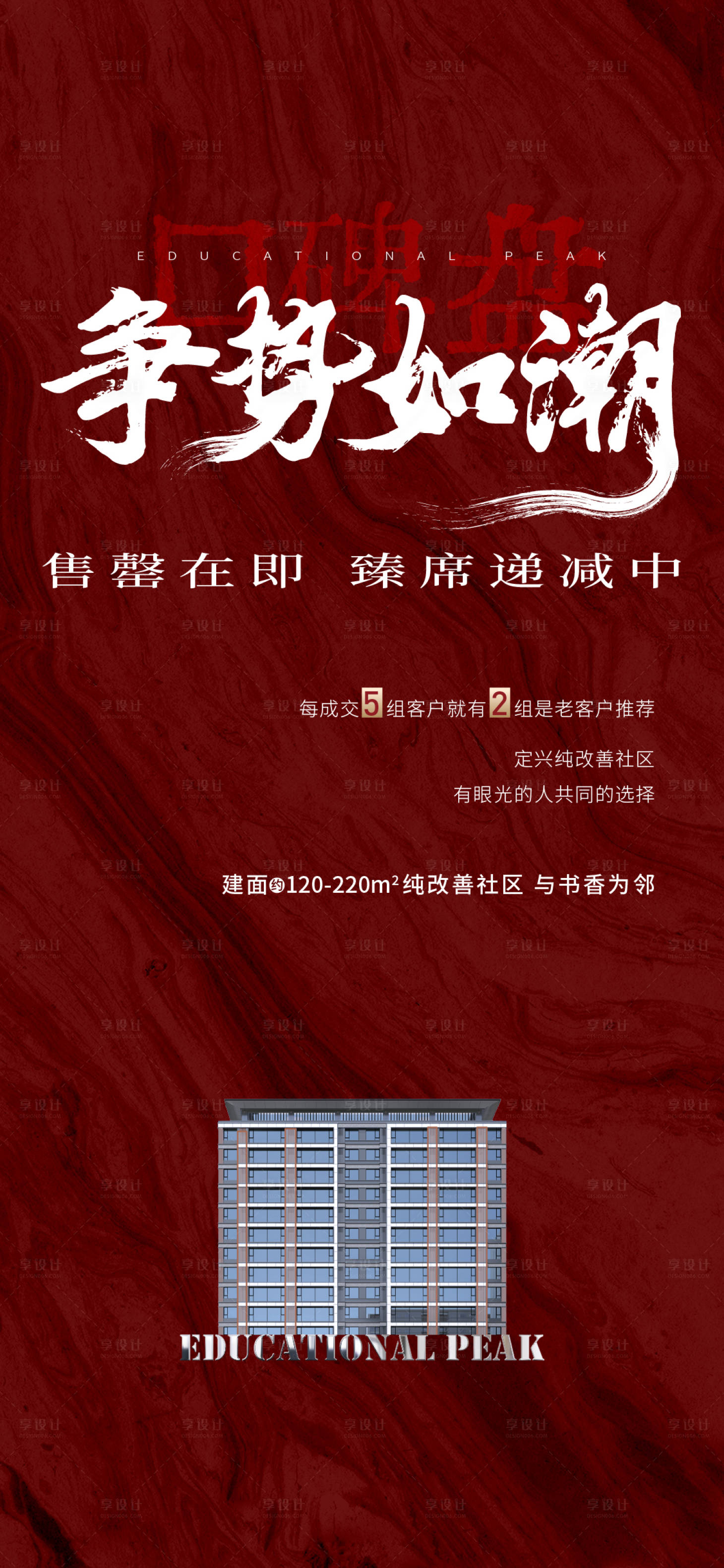 源文件下載【享設計】搜索編號：38300026562119961【熱銷海報】