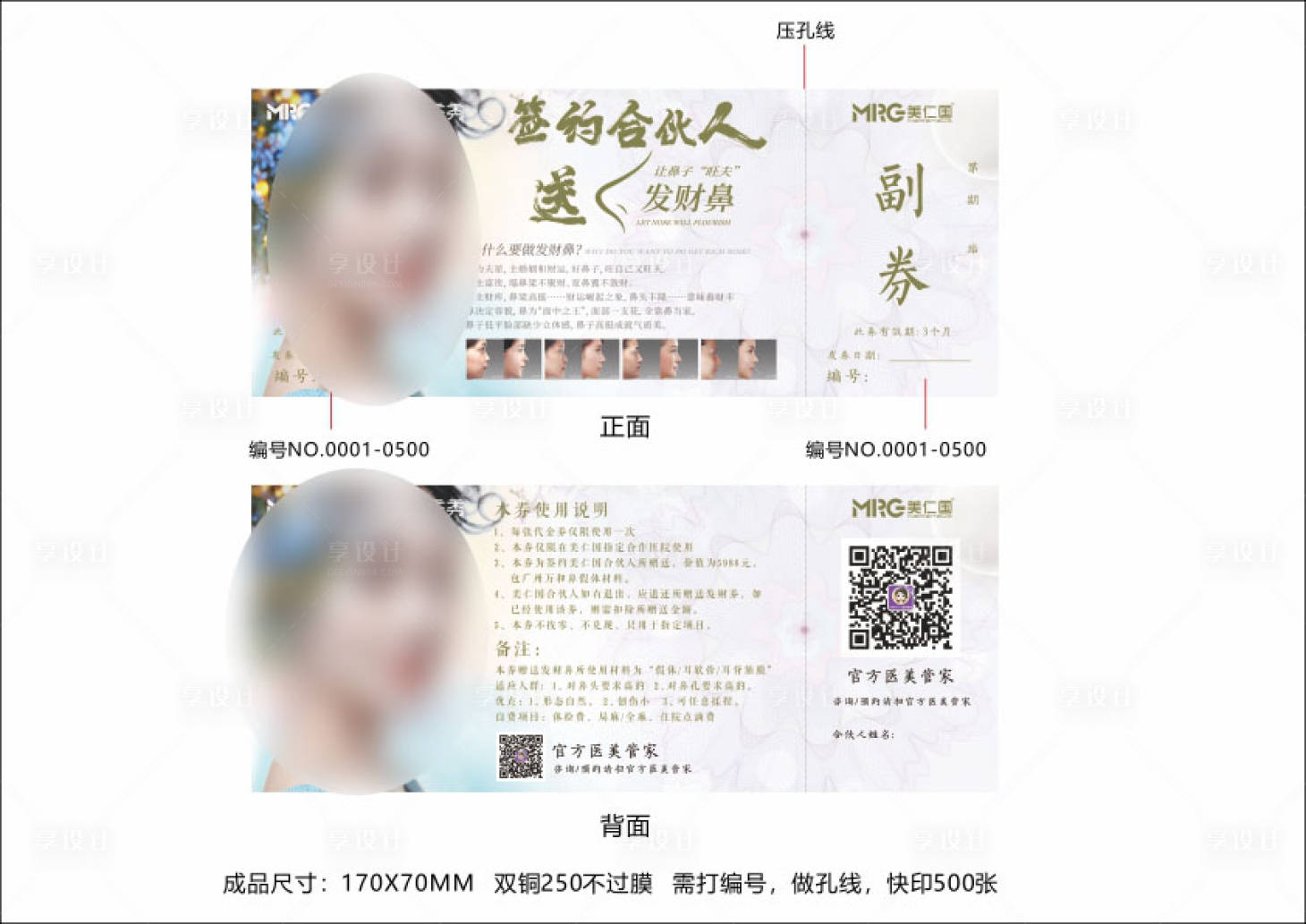 源文件下載【享設計】搜索編號：76280026564425394【發財鼻禮券口腔】