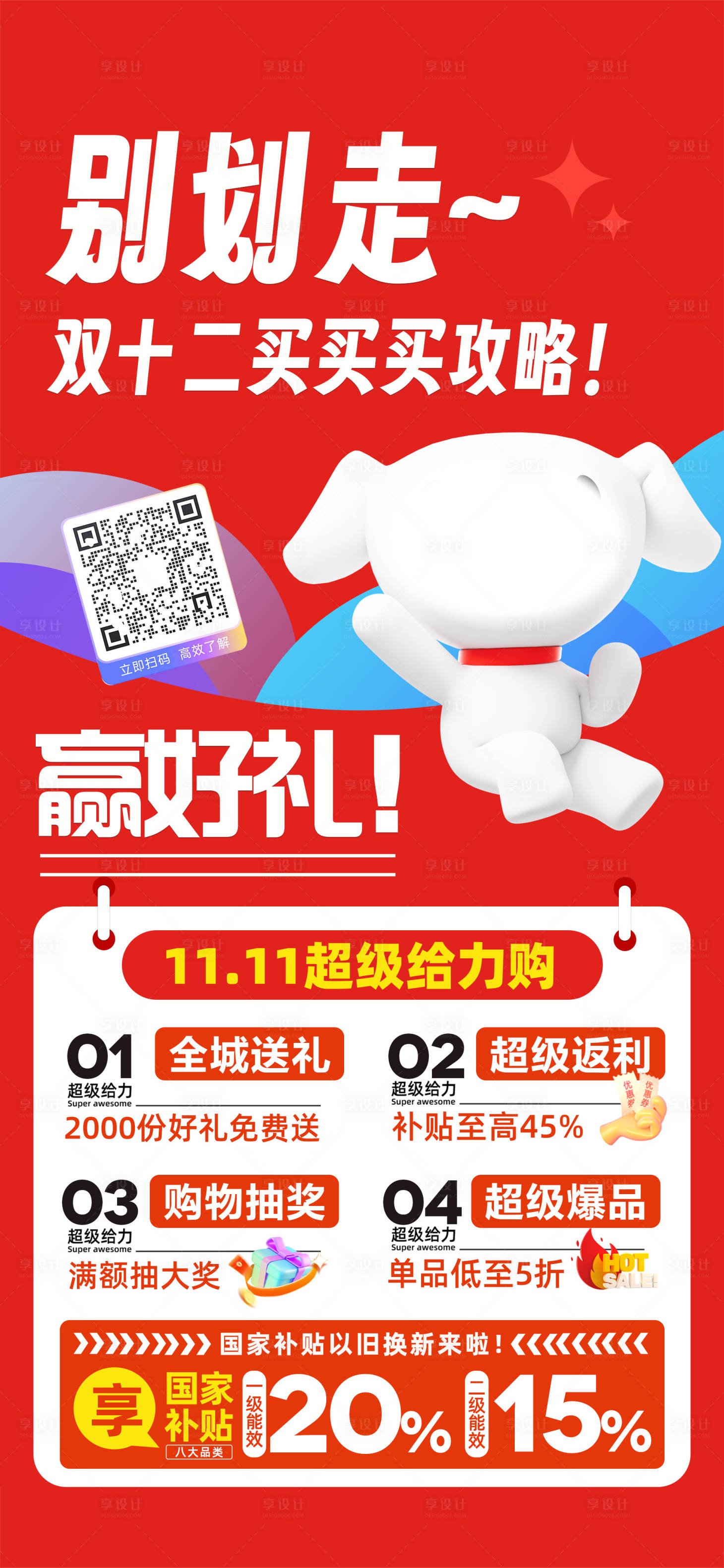源文件下載【享設計】搜索編號：66560026972847572【雙十二活動促銷宣傳海報】