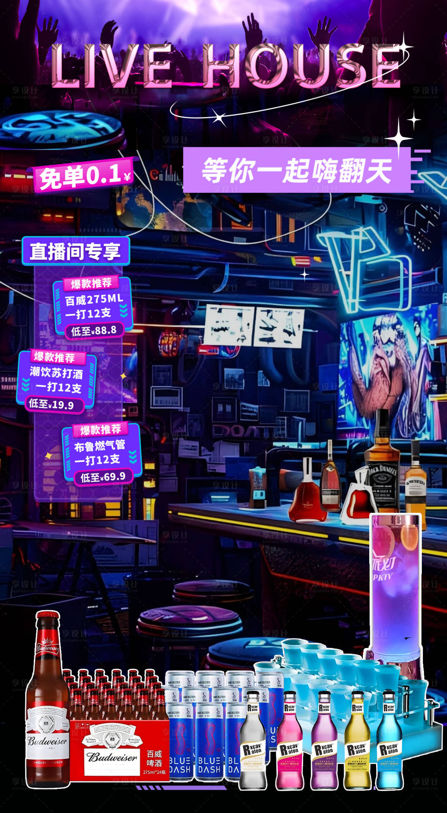 源文件下載【享設計】搜索編號：56050026712777249【酒吧】