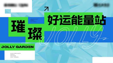 源文件下载【台 能量站经纪人大字报海报】编号：16560026782116133