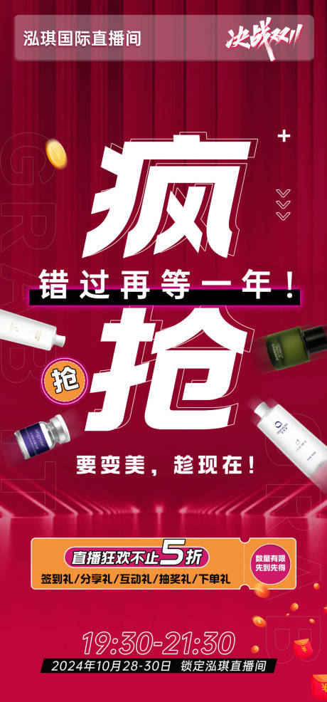 源文件下载【双十一朋友圈海报美业】编号：15910026870792658