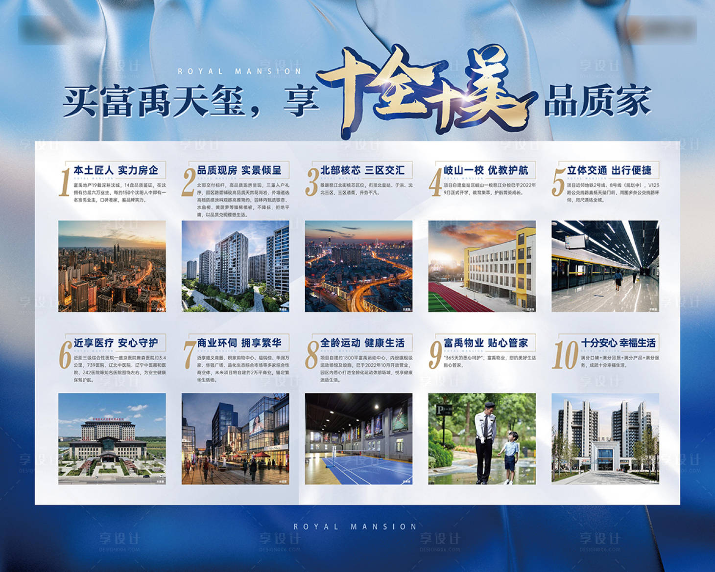 源文件下載【享設(shè)計】搜索編號：14600026606954849【十大購買理由展板】