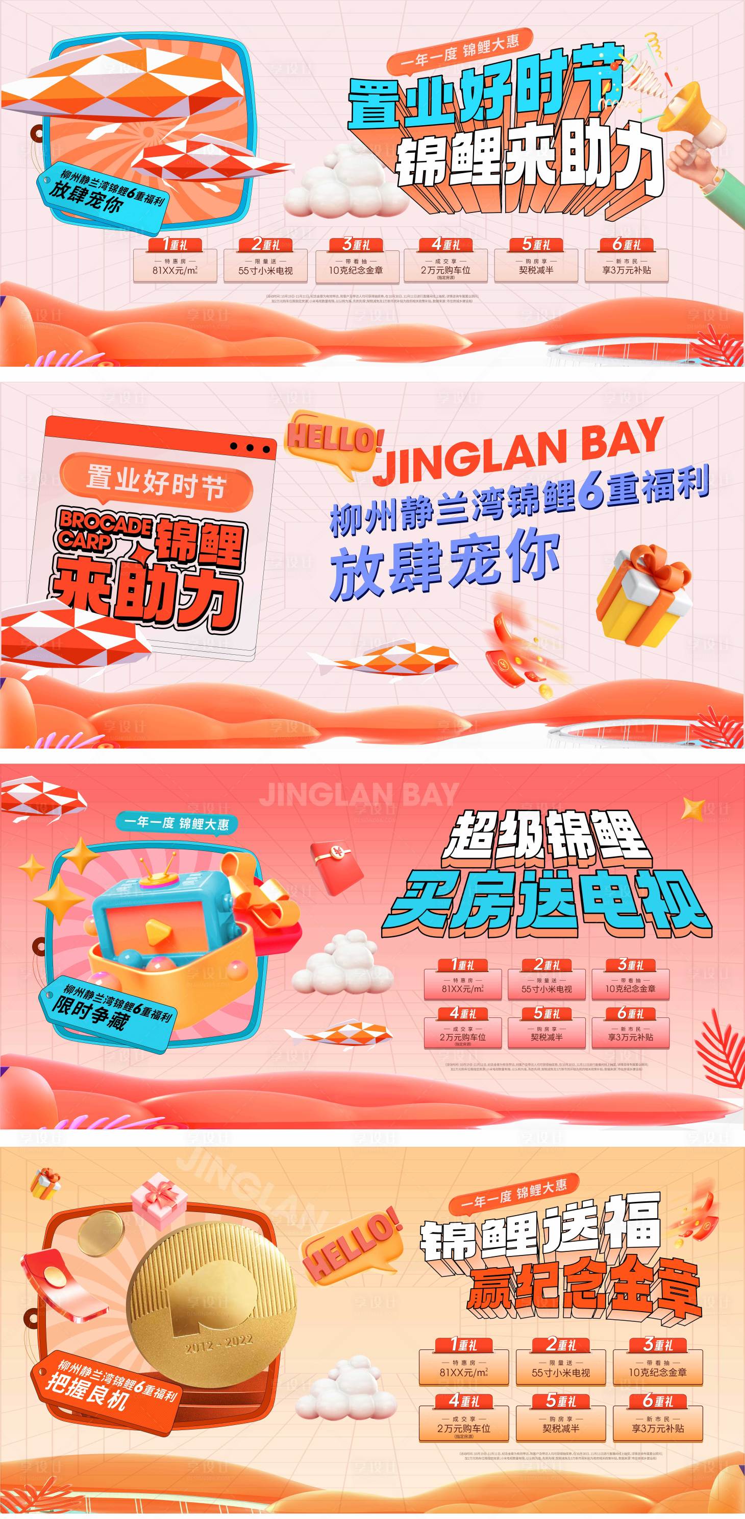 源文件下载【享设计】搜索编号：85510026766956966【地产促销活动海报展板】