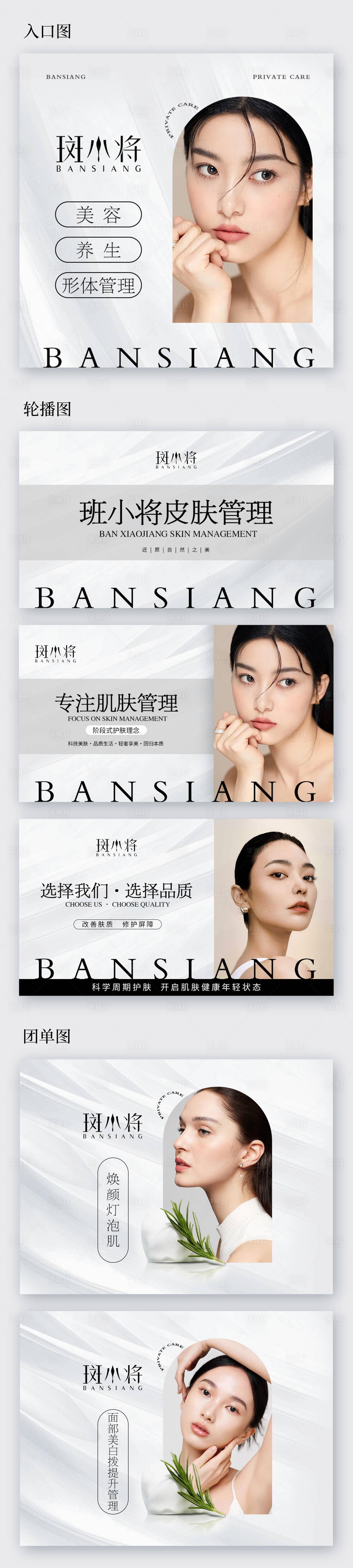 源文件下載【享設(shè)計(jì)】搜索編號(hào)：56780026867502846【醫(yī)美美容系列高定美學(xué)入口圖團(tuán)單圖】