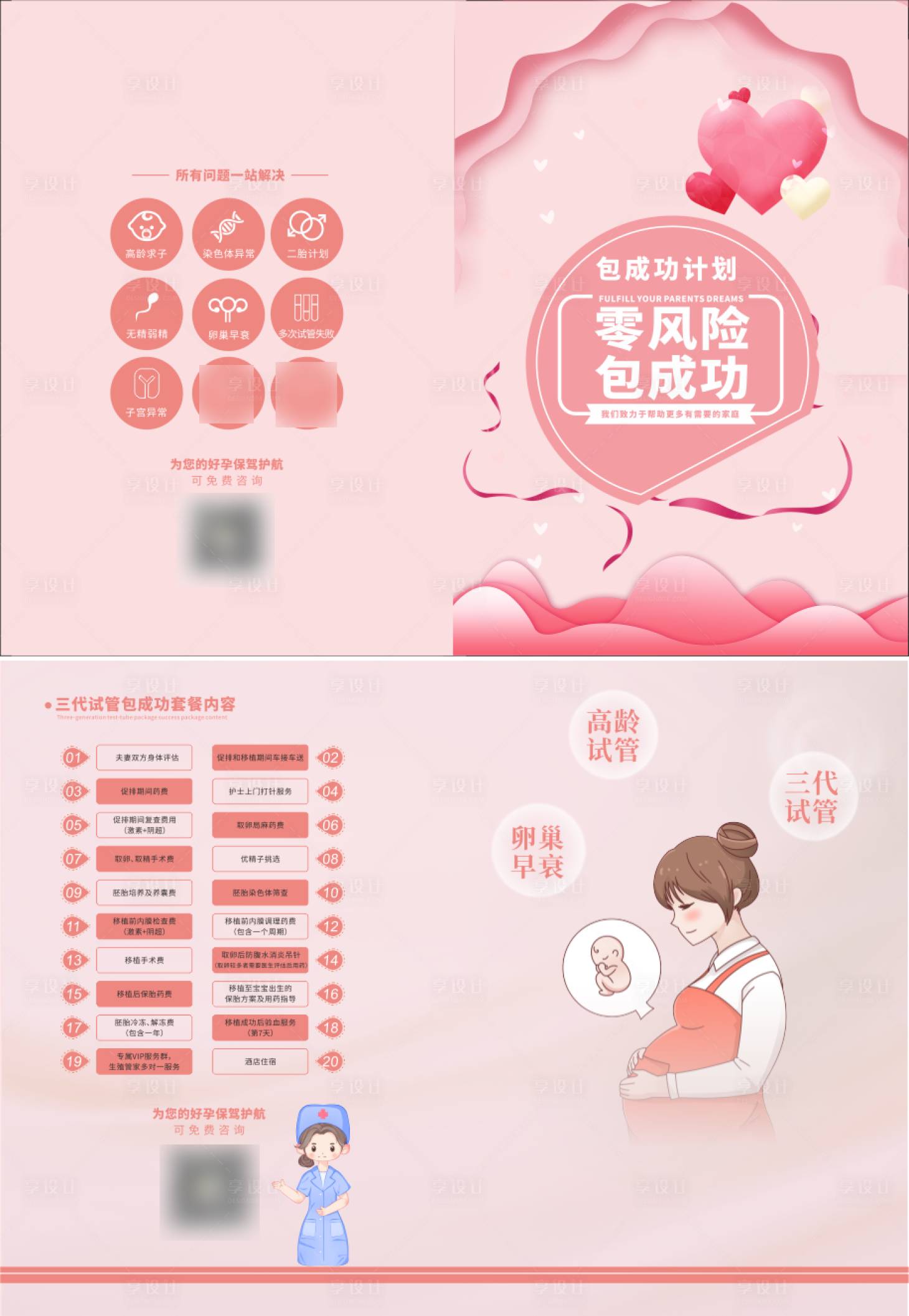 源文件下载【试管婴儿折页】编号：54970021127763341