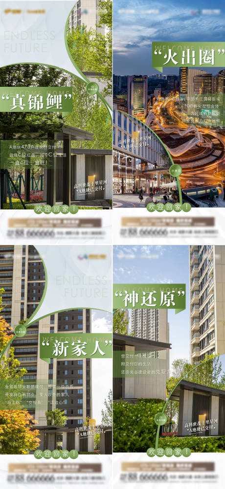 源文件下载【交付兑现实景系列海报】编号：53660026773212624