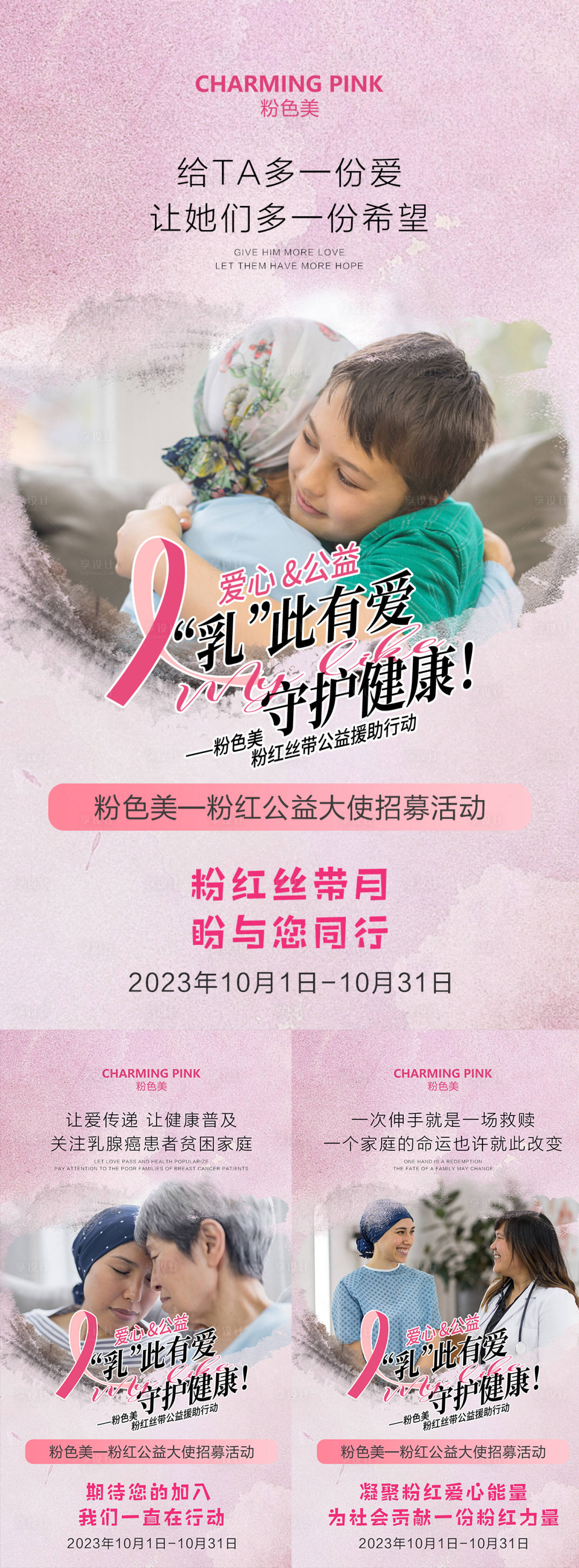 源文件下載【享設計】搜索編號：32460026596782470【粉紅絲帶乳腺癌防治日海報】