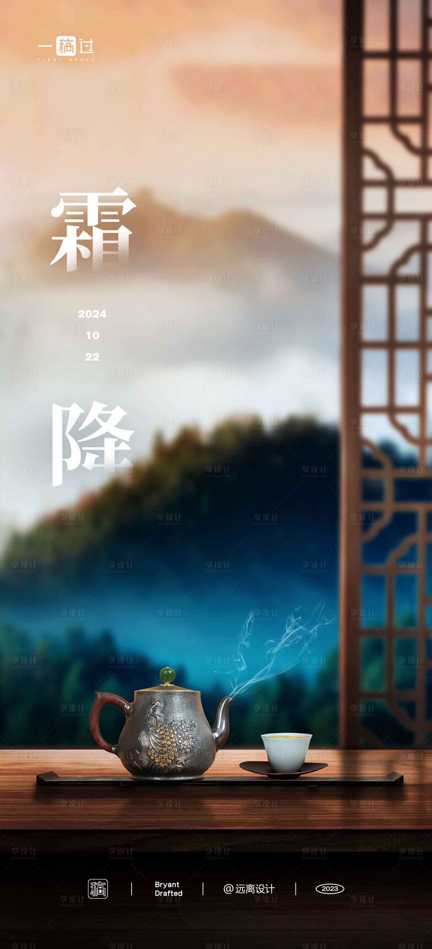 源文件下載【霜降節氣海報】編號：43330026910929872