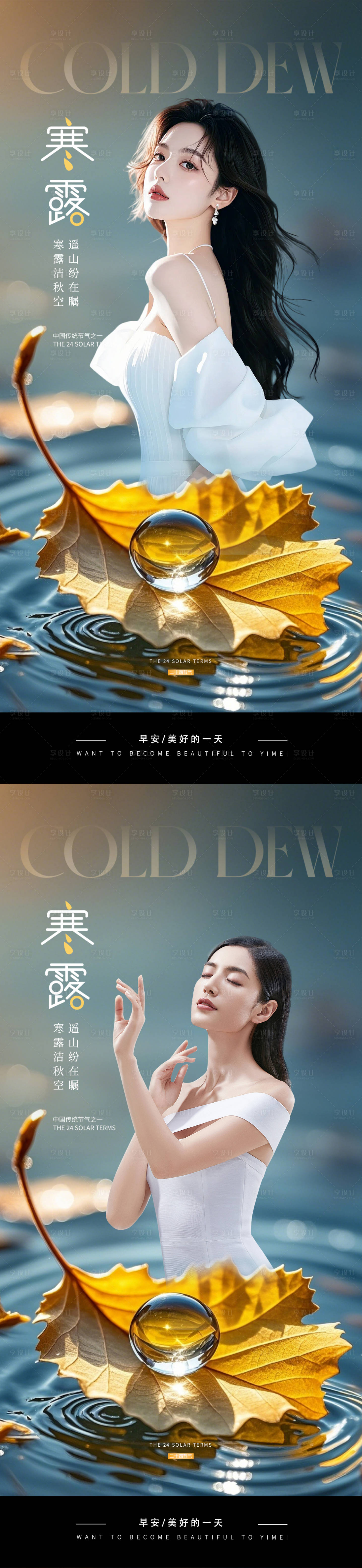 源文件下载【享设计】搜索编号：70880026607146364【医美寒露海报】