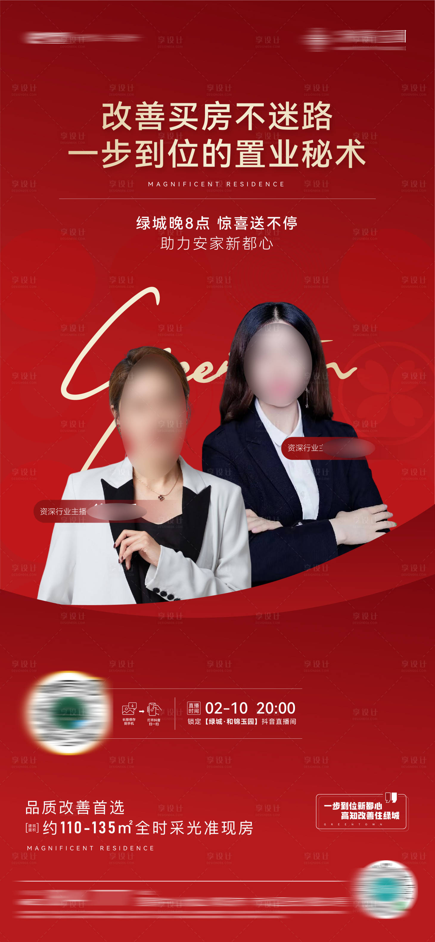 源文件下載【享設計】搜索編號：15490026811726294【人物直播海報】