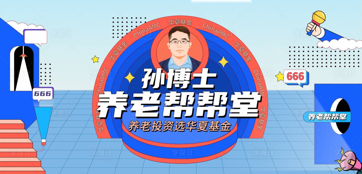 源文件下载【享设计】搜索编号：21980026821762269【金融基金理财活动背景板】