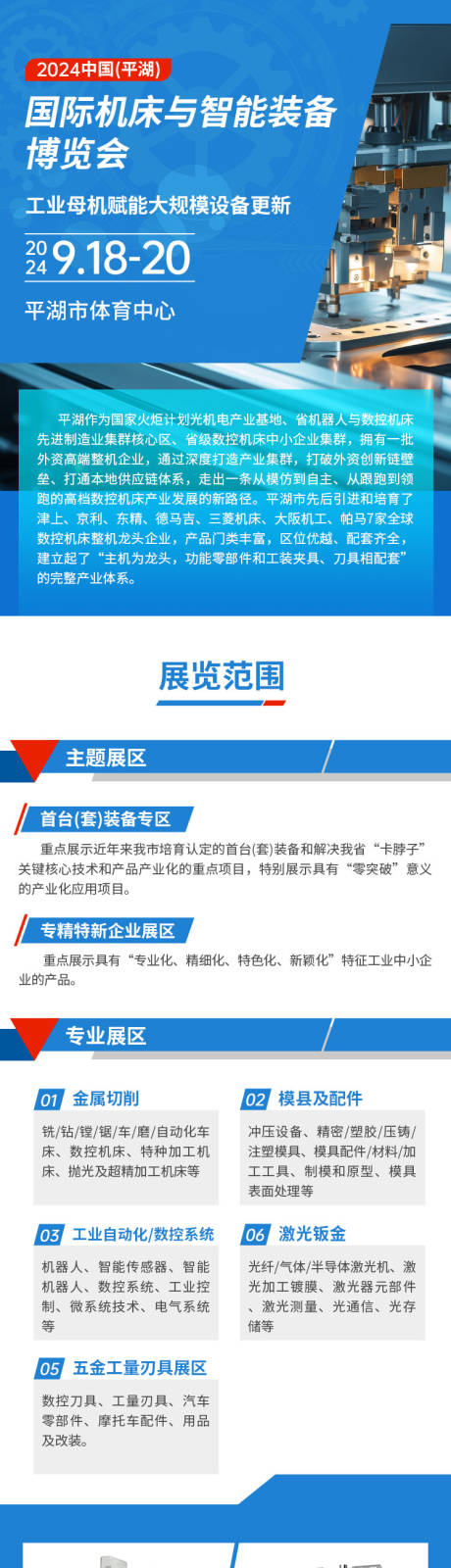 源文件下载【宣传长图】编号：70330026614246798