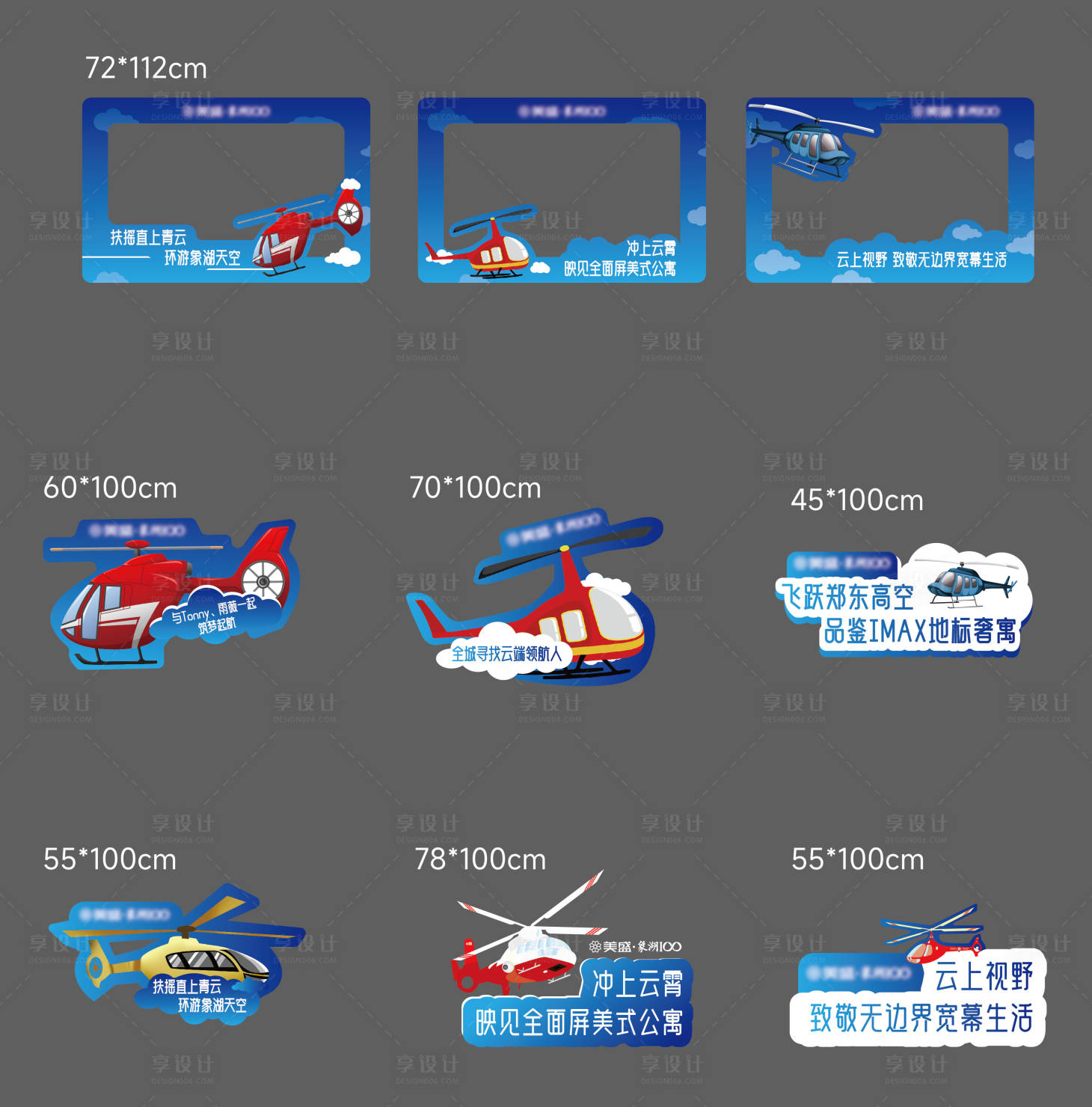 源文件下載【享設計】搜索編號：11470026745171993【飛機拍照板】