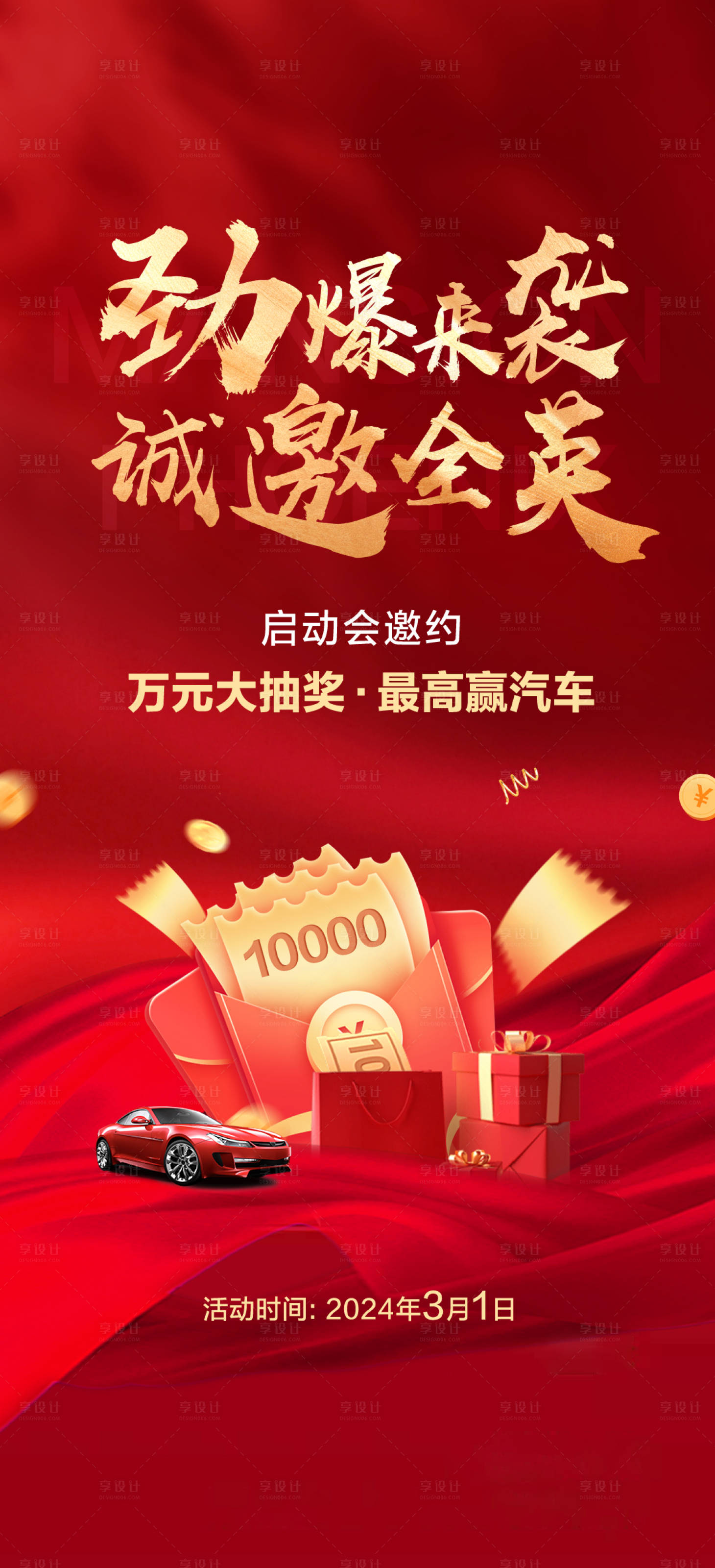 源文件下載【享設計】搜索編號：50090026742833138【啟動會邀約】
