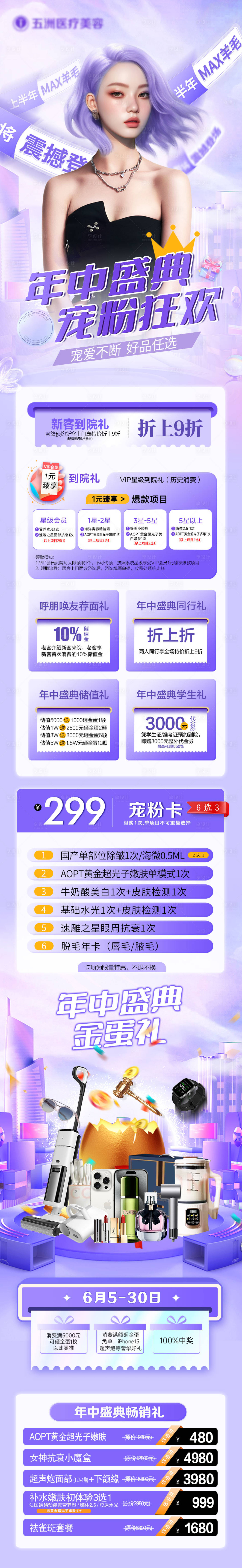 源文件下載【享設計】搜索編號：23760026575767159【醫美活動長圖 】