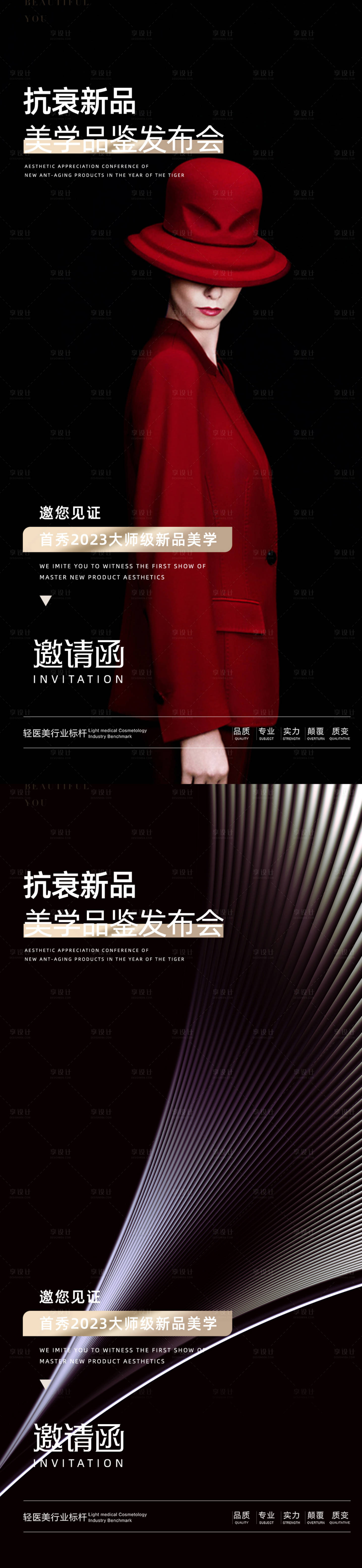 源文件下載【醫美邀請函海報】編號：60930026827511643