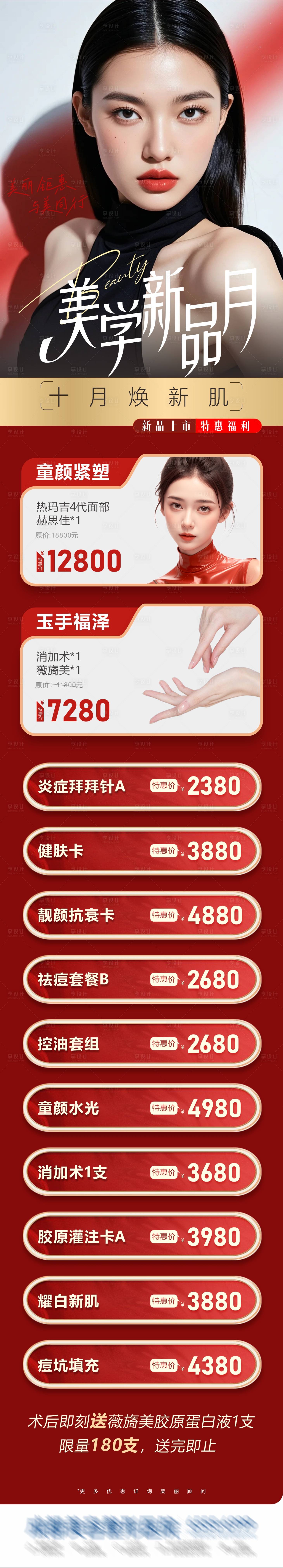 源文件下载【享设计】搜索编号：20830026576564735【医美美业皮肤上新项目海报】