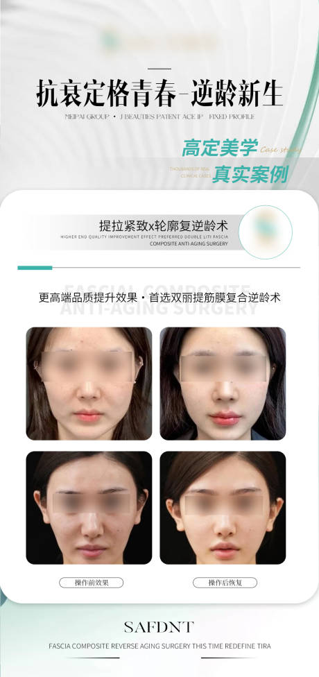 源文件下載【享設計】搜索編號：24520026893053211【醫美抗衰案例對比海報】