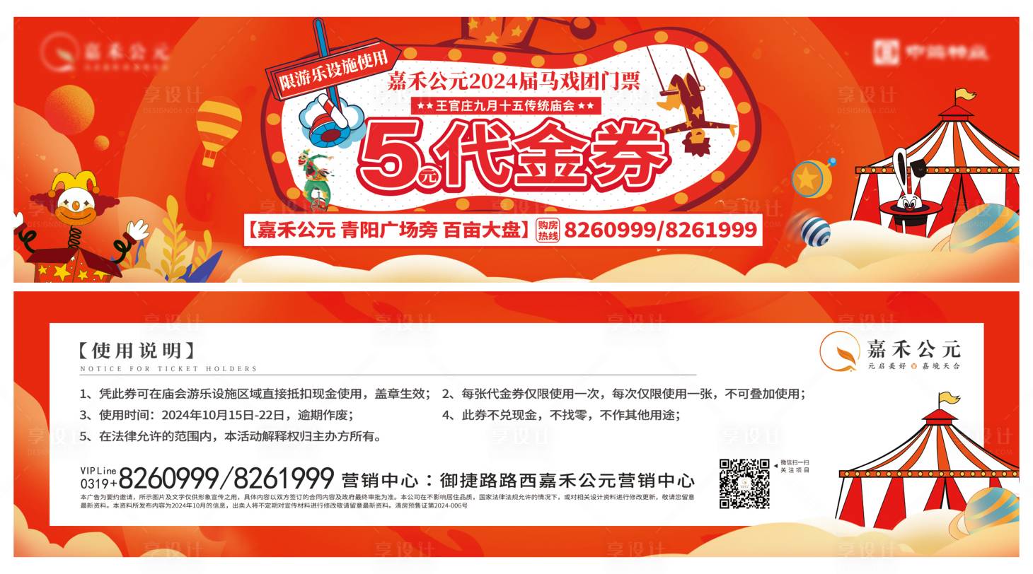 源文件下載【享設計】搜索編號：37390026689132493【大馬戲游樂場代金券】