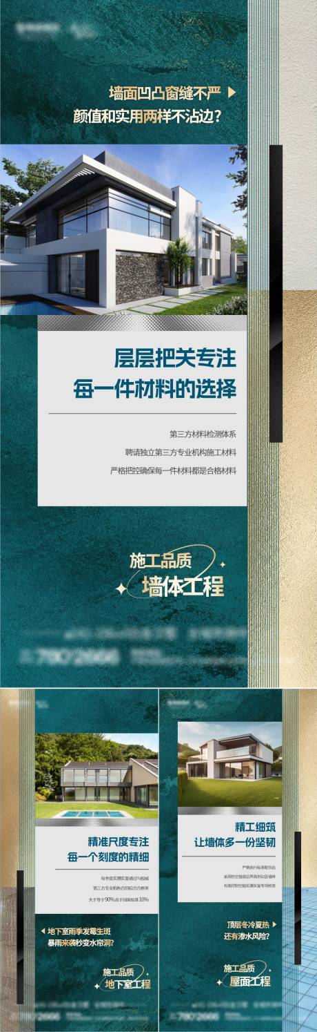 源文件下载【地产工程价值点系列海报】编号：95380026566494511