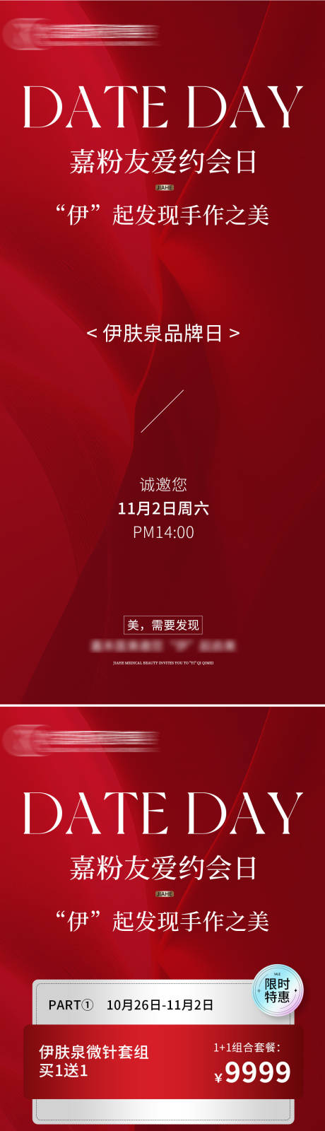 嘉粉友爱约会日