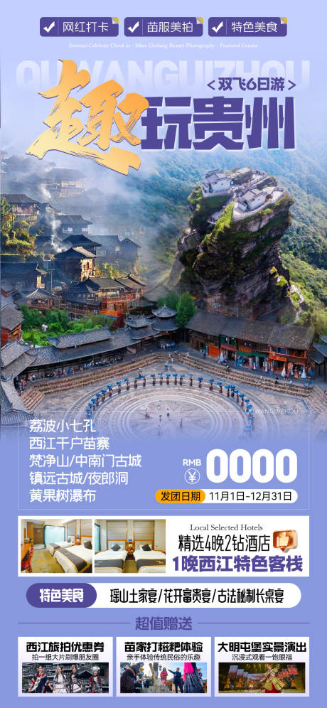 源文件下載【享設計】搜索編號：47210026985458542【貴州】