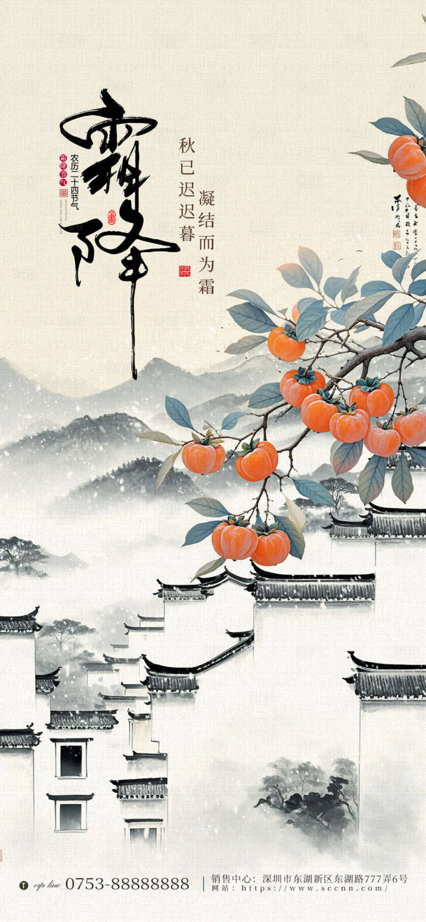 源文件下载【享设计】搜索编号：87690026767541786【新中式国风霜降节气海报】