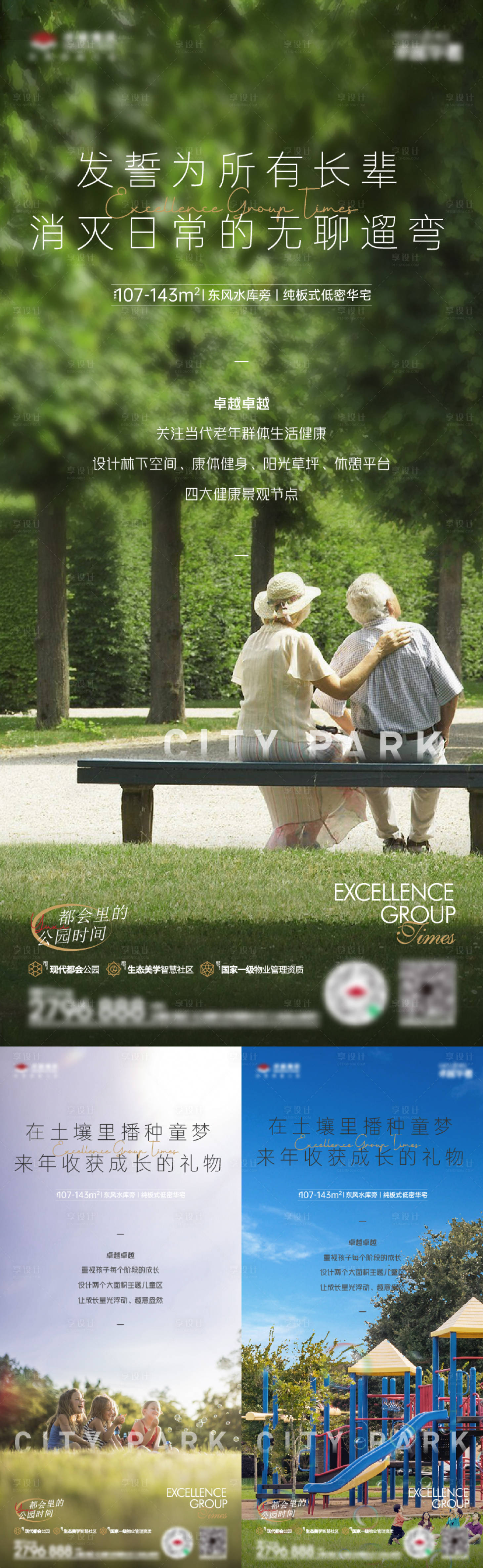 源文件下載【享設計】搜索編號：40880026840067188【城市公園價值點系列海報】