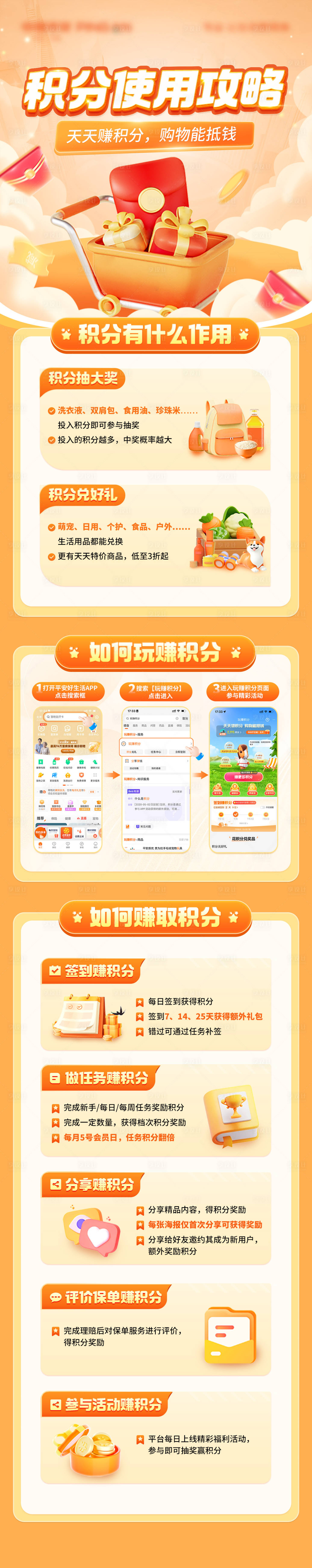 源文件下載【享設計】搜索編號：93010026659801088【企業(yè)宣傳長圖H5福利活動海報】