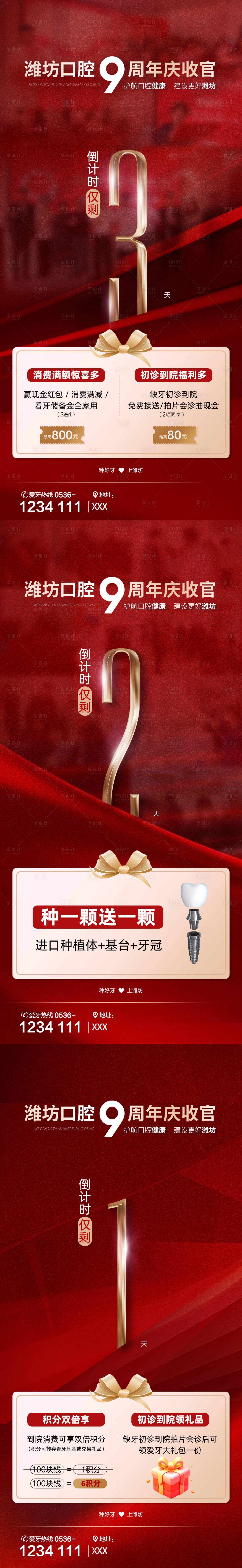 源文件下載【享設計】搜索編號：16350027026007670【口腔倒計時】