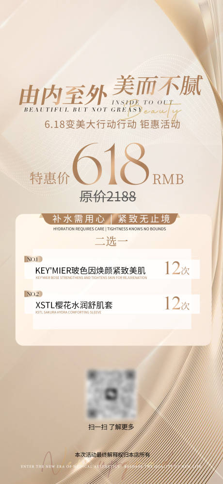 源文件下载【医美秋季水光卡项海报】编号：82830026643566240