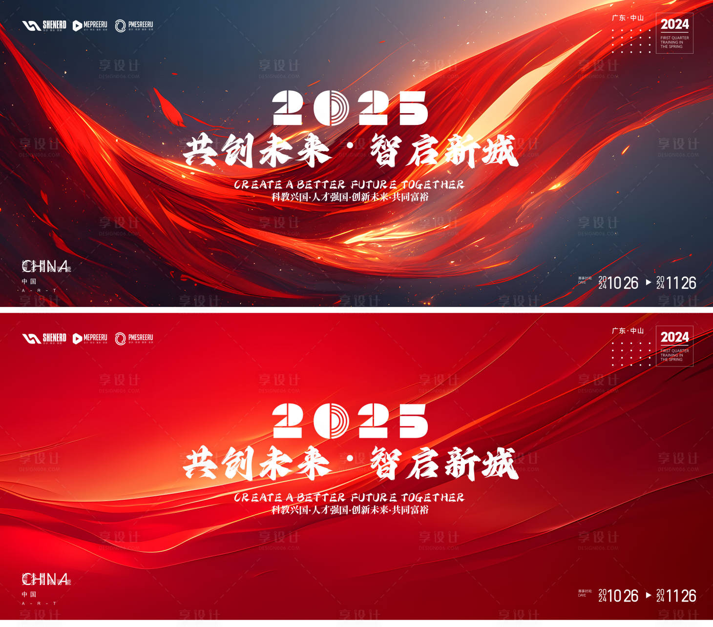 源文件下載【享設計】搜索編號：94810026974197834【年會kv】