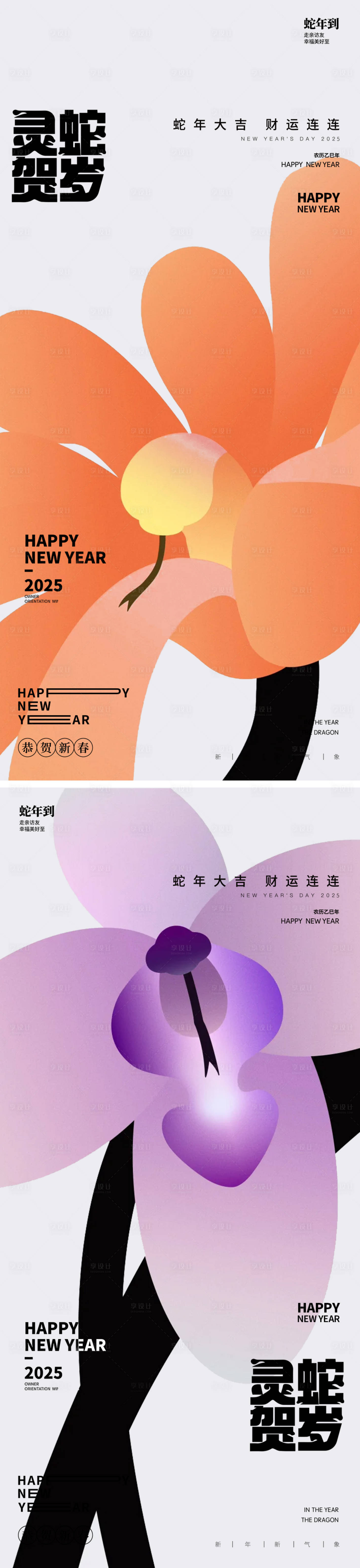 源文件下载【享设计】搜索编号：93260026832462553【2025年蛇年新年海报】