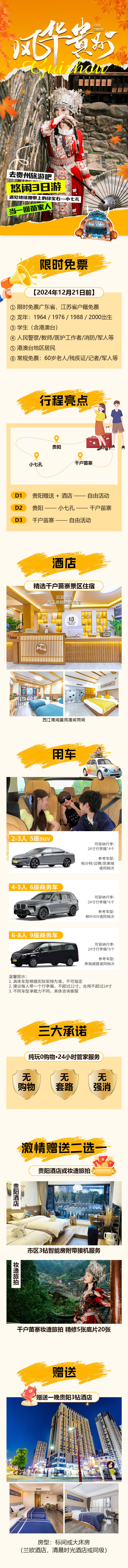 源文件下载【贵州旅游海报】编号：74000026563779156