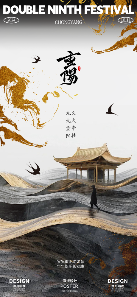 源文件下載【重陽節(jié)素材海報(bào)】編號：16360026598992771