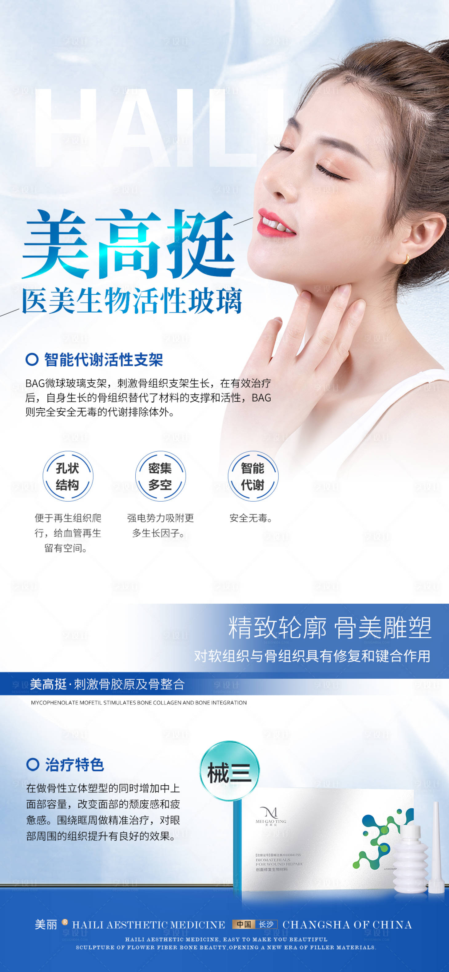 源文件下載【享設計】搜索編號：86160026848408803【醫美產品宣傳海報】