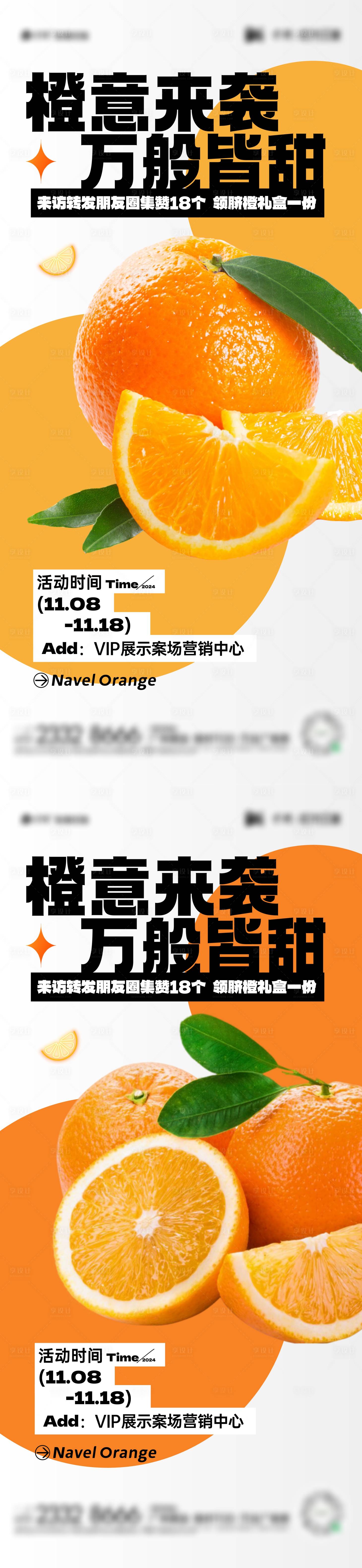 源文件下載【享設計】搜索編號：37690026805356424【臍橙活動海報】