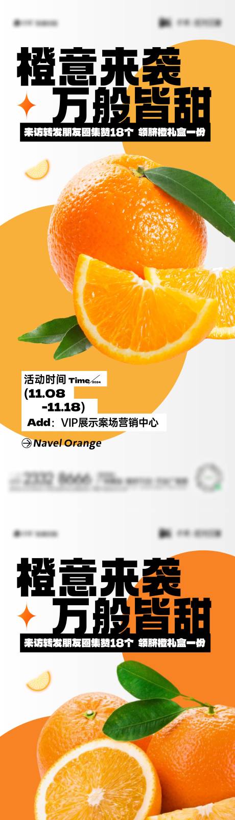 源文件下载【脐橙活动海报】编号：37690026805356424