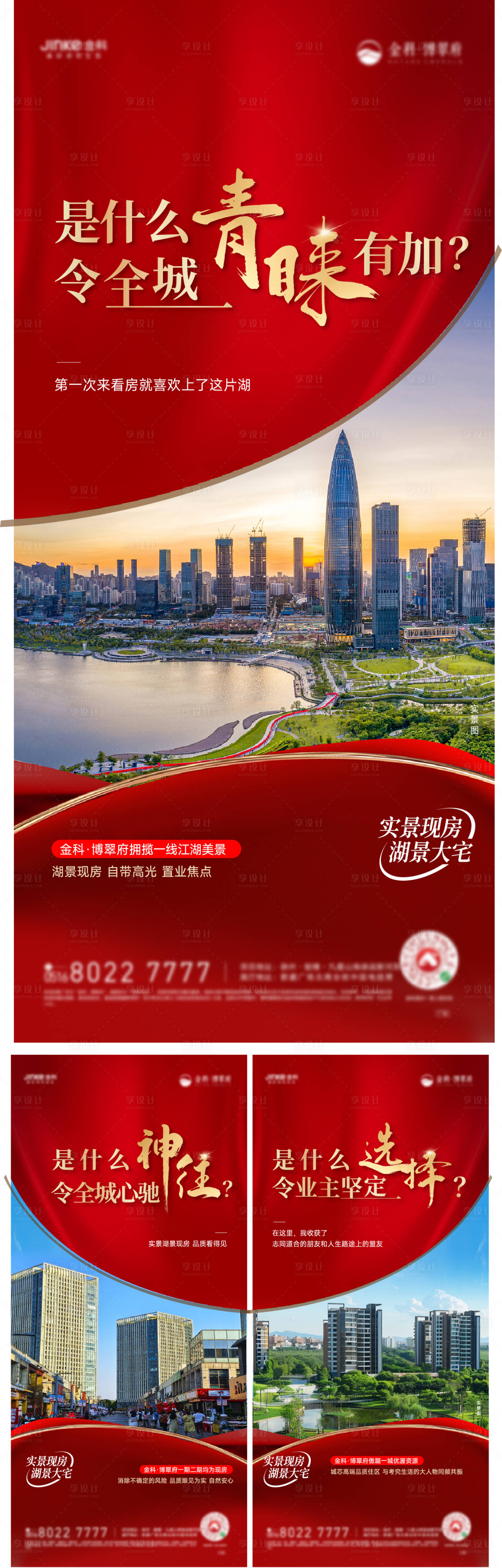 源文件下載【享設(shè)計】搜索編號：81270026804738838【實景現(xiàn)房刷屏系列海報】
