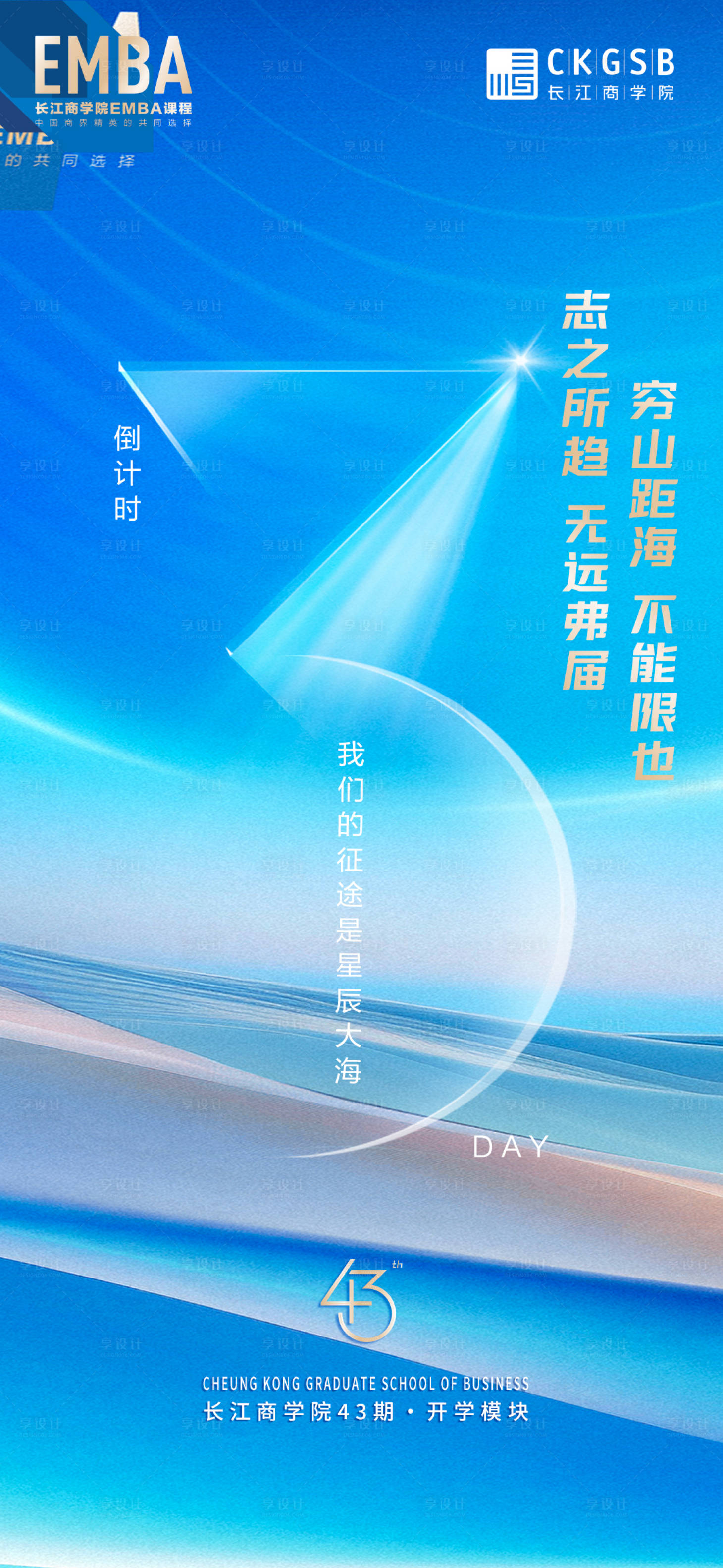 源文件下载【享设计】搜索编号：90510027004521586【倒计时海报】