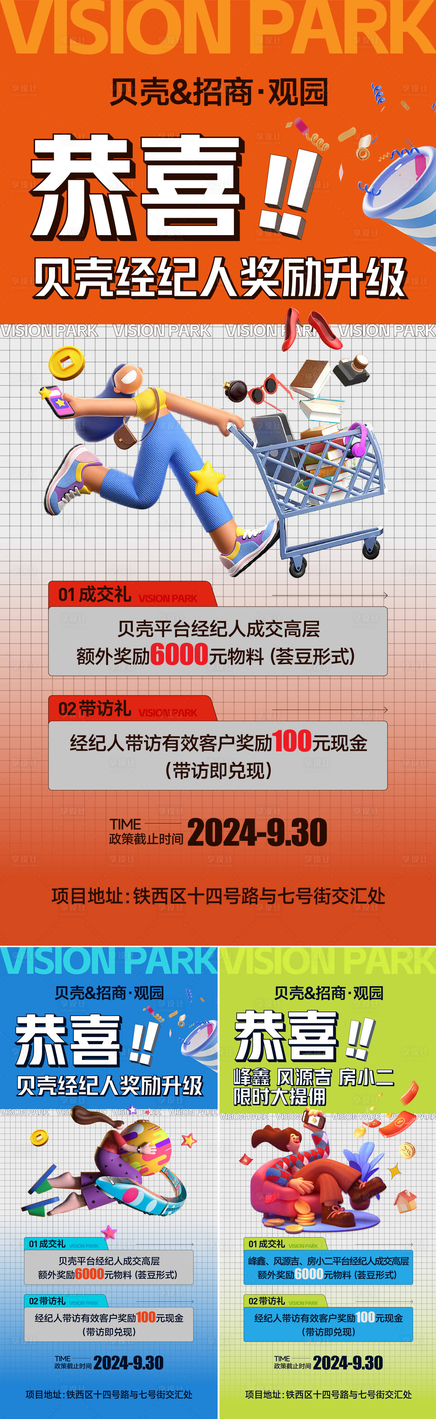 源文件下載【享設計】搜索編號：86880026732635132【地產中介海報】