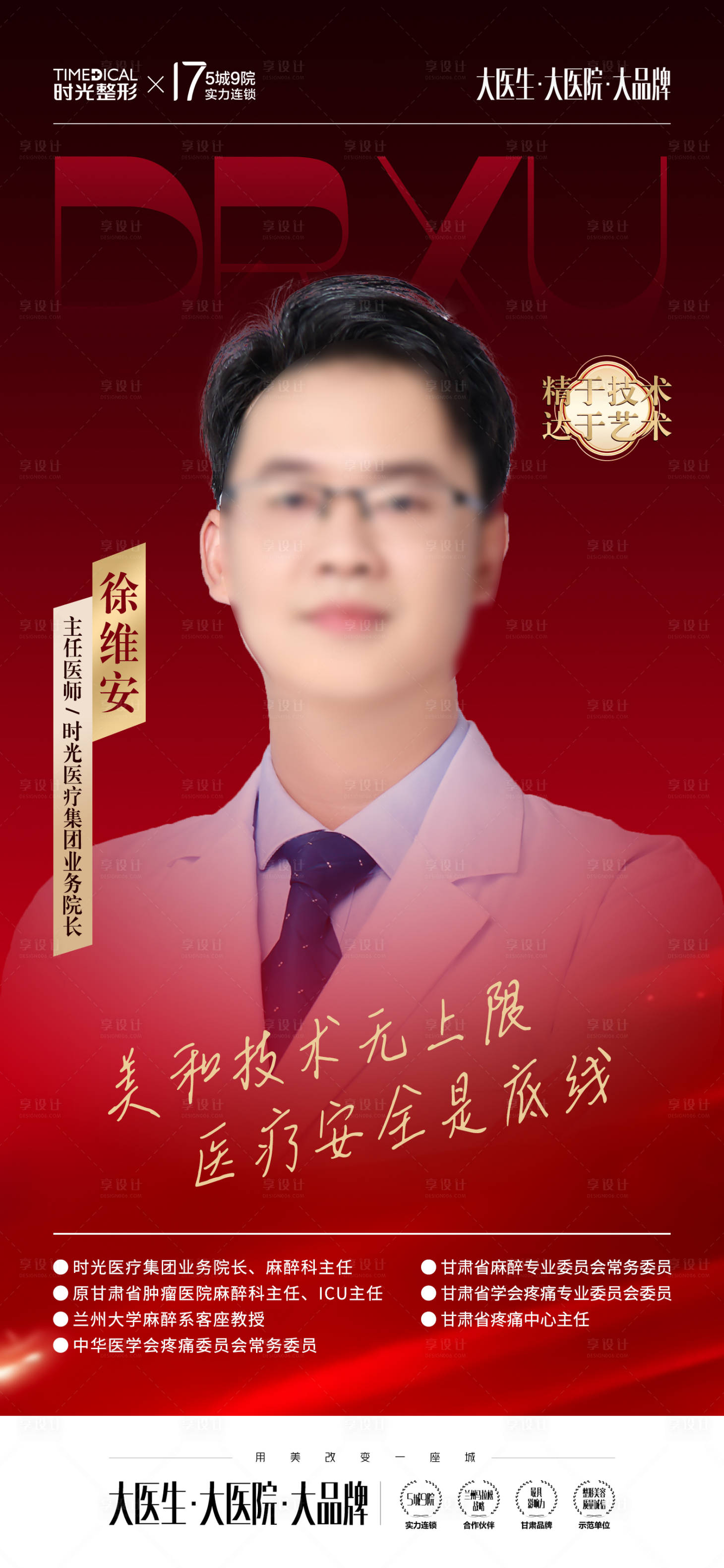 源文件下载【享设计】搜索编号：13420026651026505【专家亲诊海报】