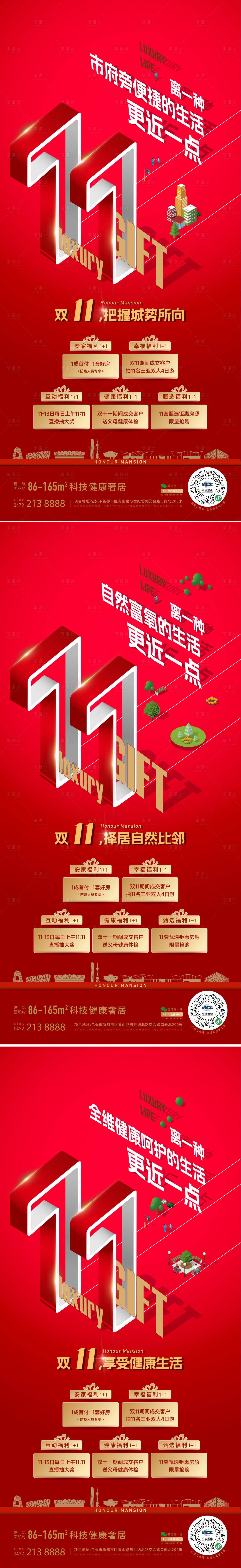 源文件下载【享设计】搜索编号：10220026947023162【地产双11活动宣传系列海报】