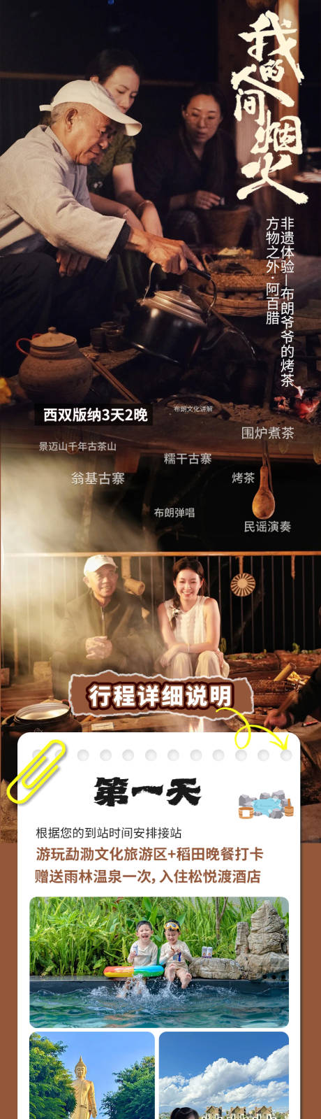 源文件下载【云南旅游详情页】编号：94680027059536127