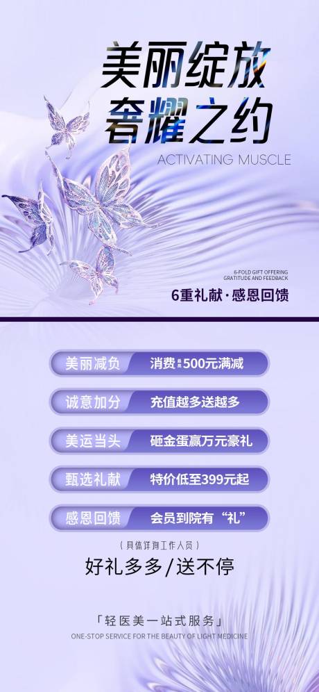源文件下载【享设计】搜索编号：19930026874573738【医美活动海报】