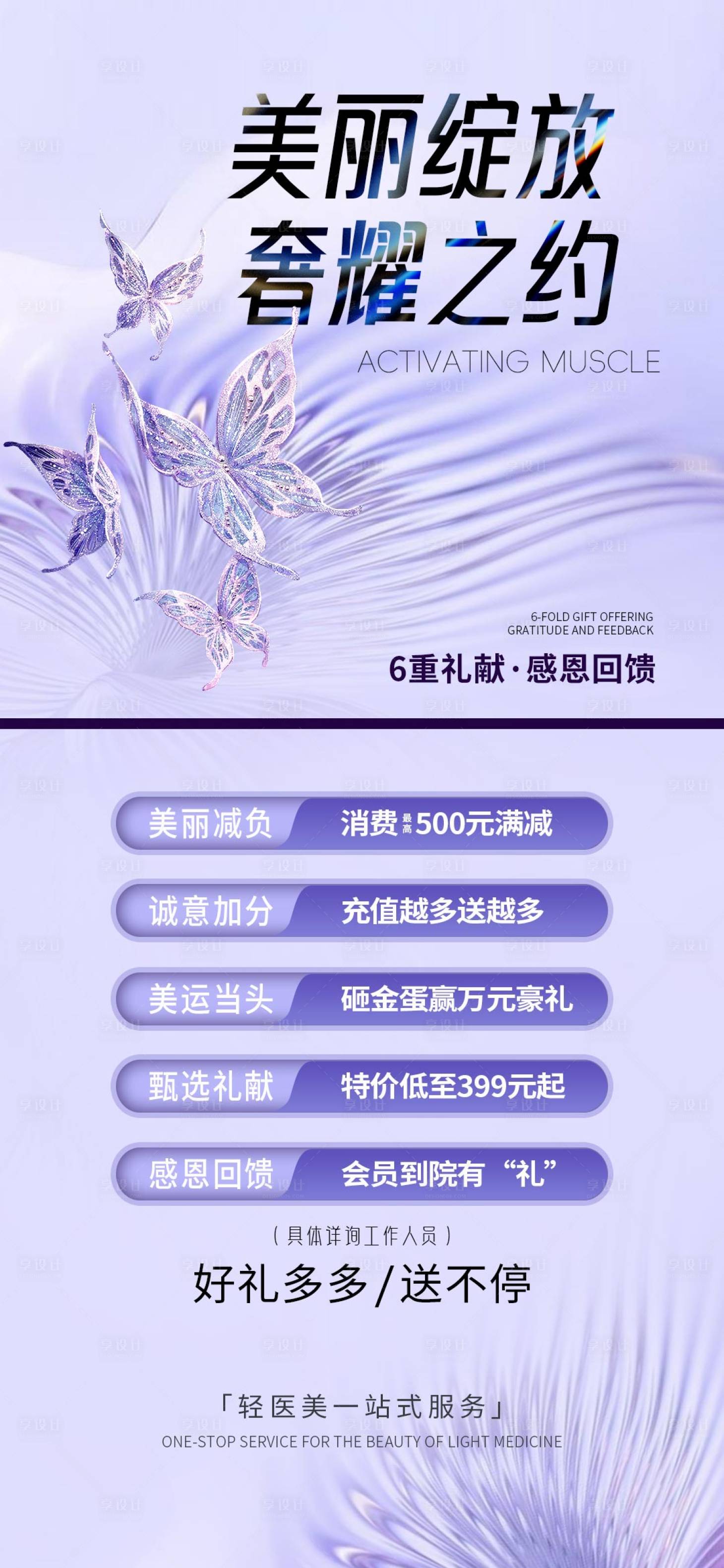 源文件下载【享设计】搜索编号：19930026874573738【医美活动海报】