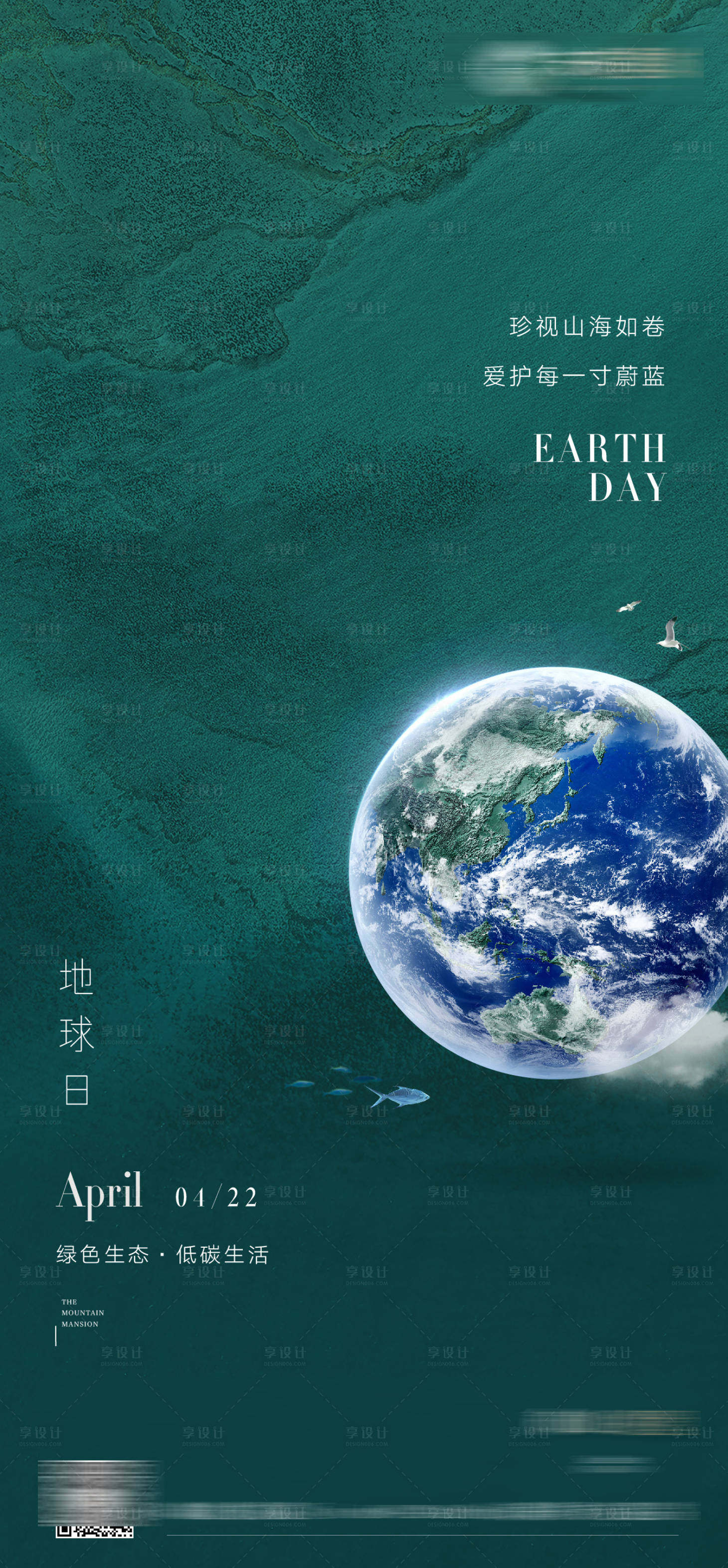 源文件下载【享设计】搜索编号：64110026768397783【地球日宣传海报】